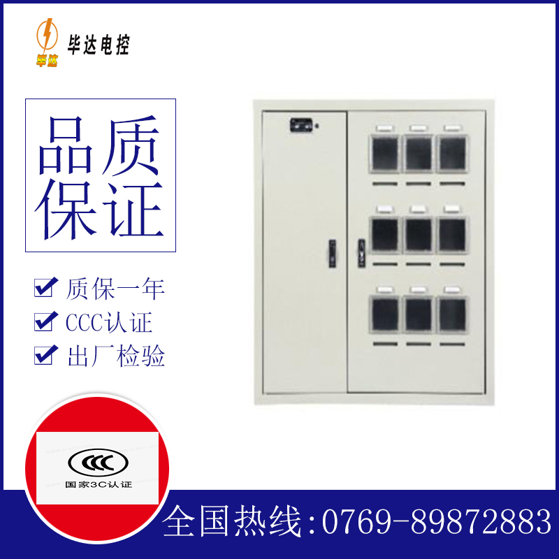 宝塔电表箱